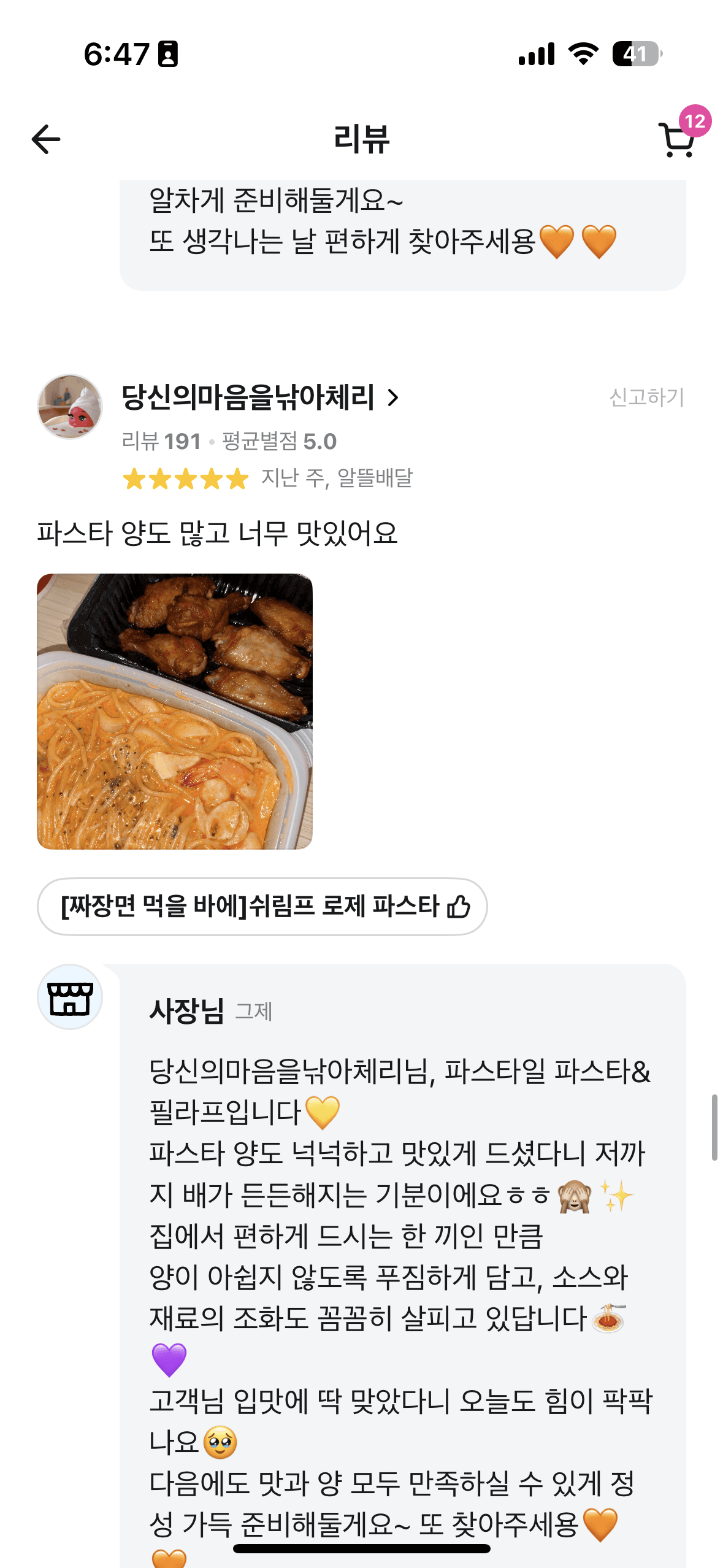 파스타일 고객 리뷰 3