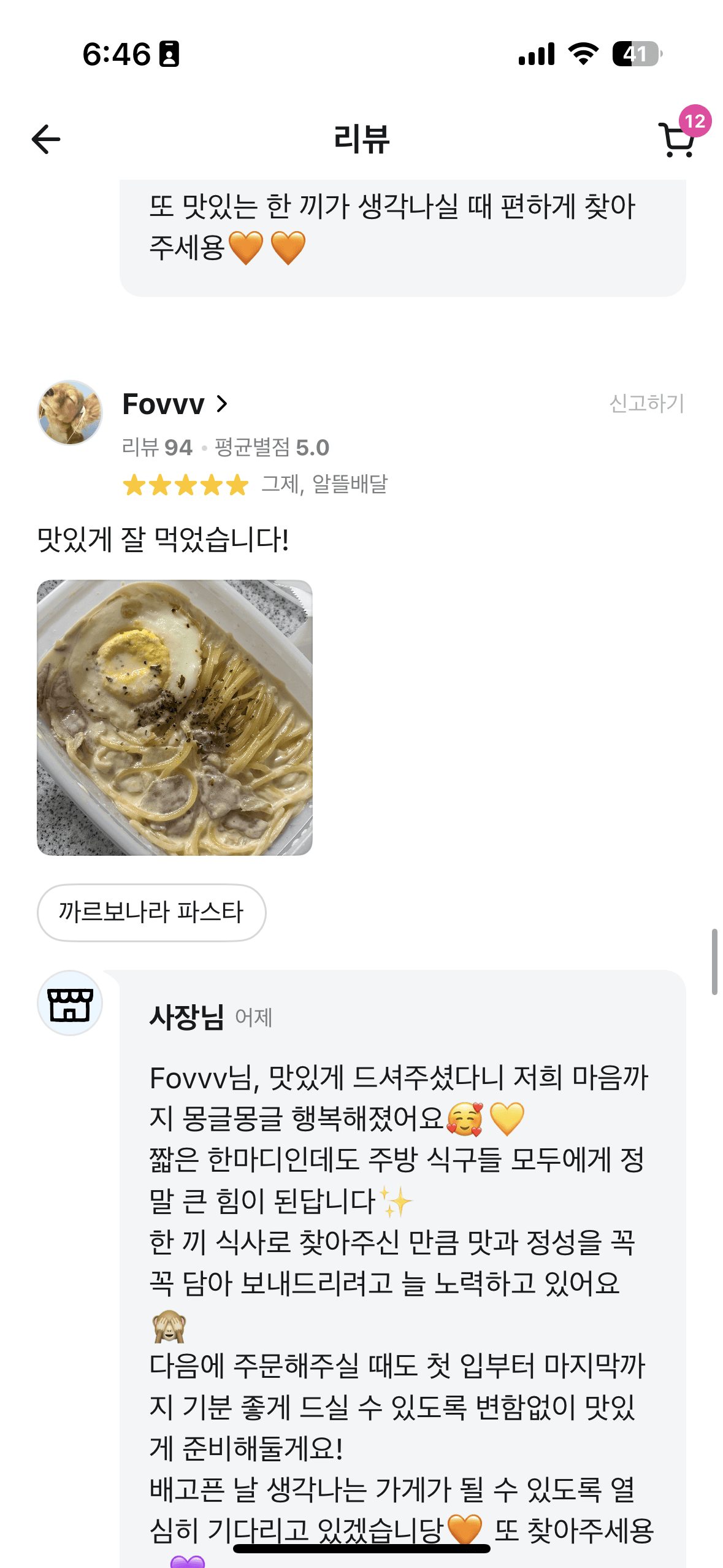 파스타일 고객 리뷰 5