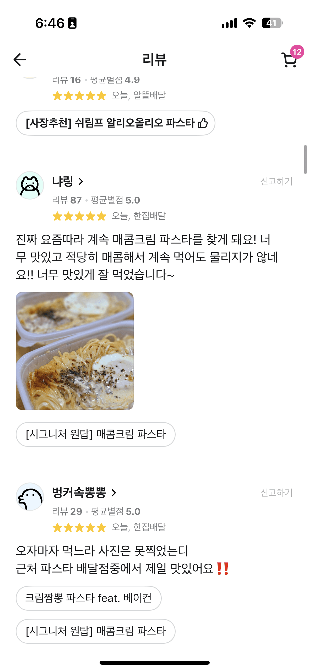 파스타일 고객 리뷰 9