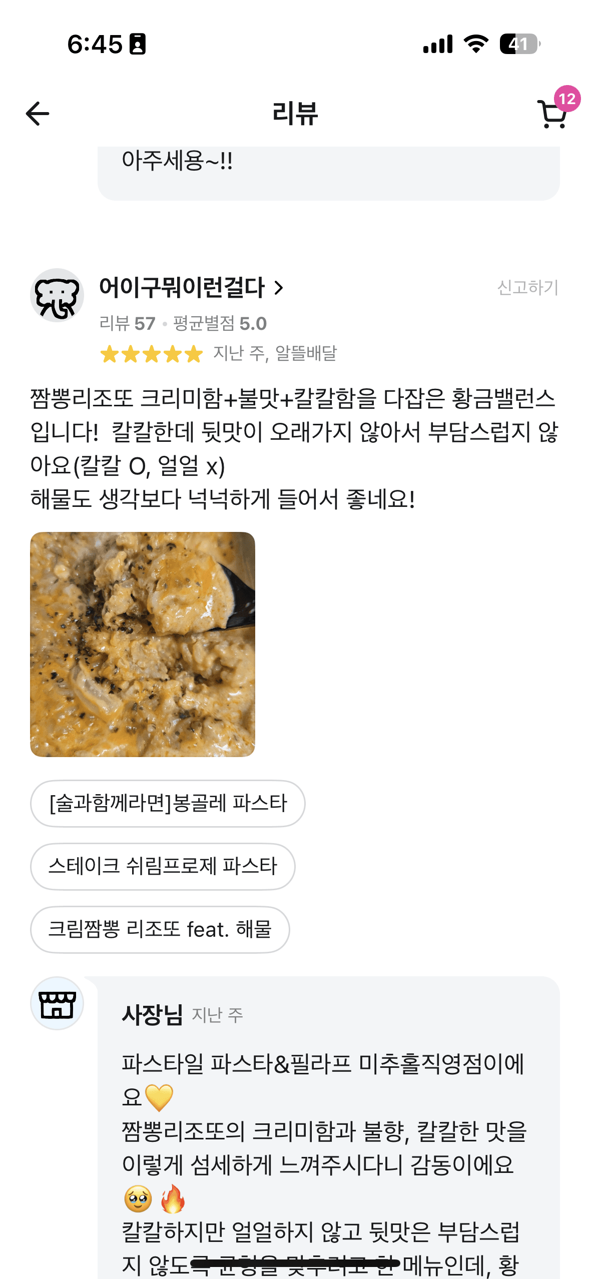 파스타일 고객 리뷰 14